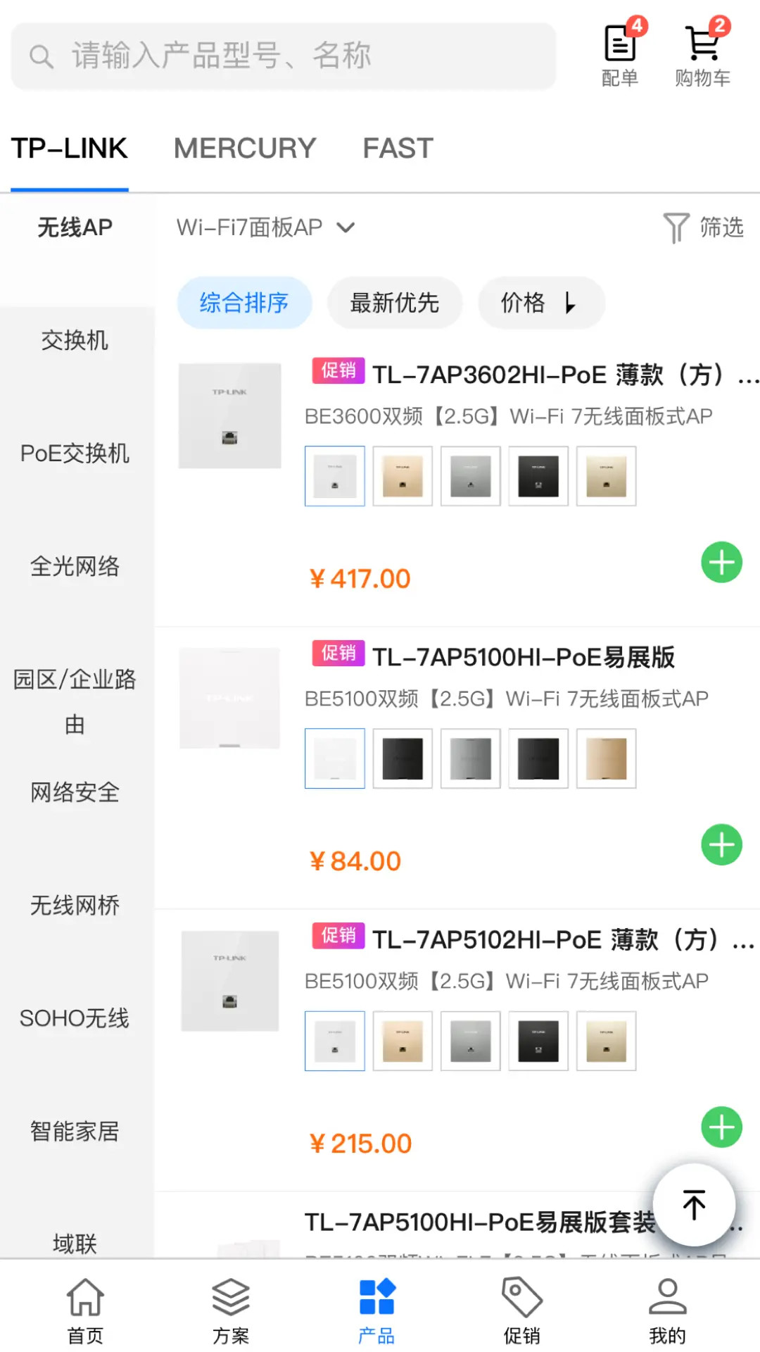 普联合作伙伴截图