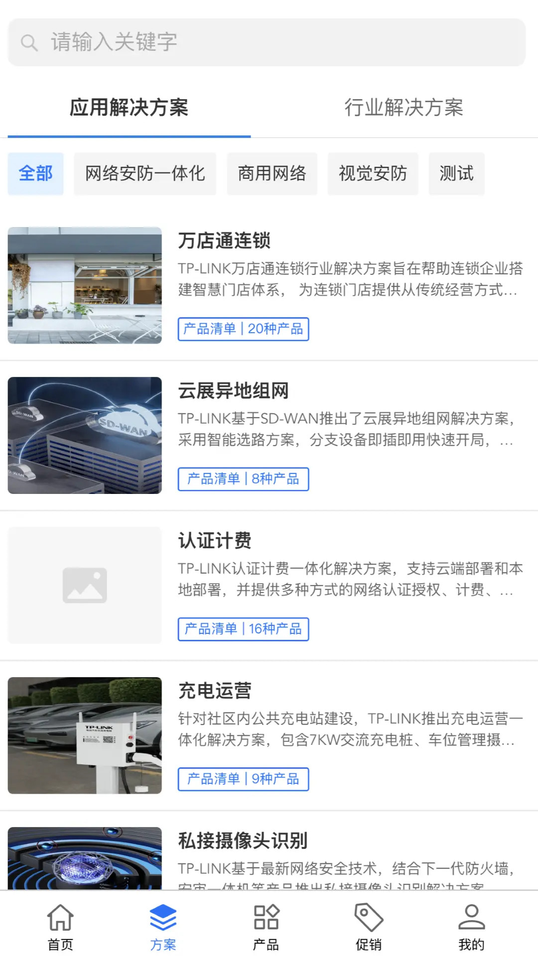 普联合作伙伴截图