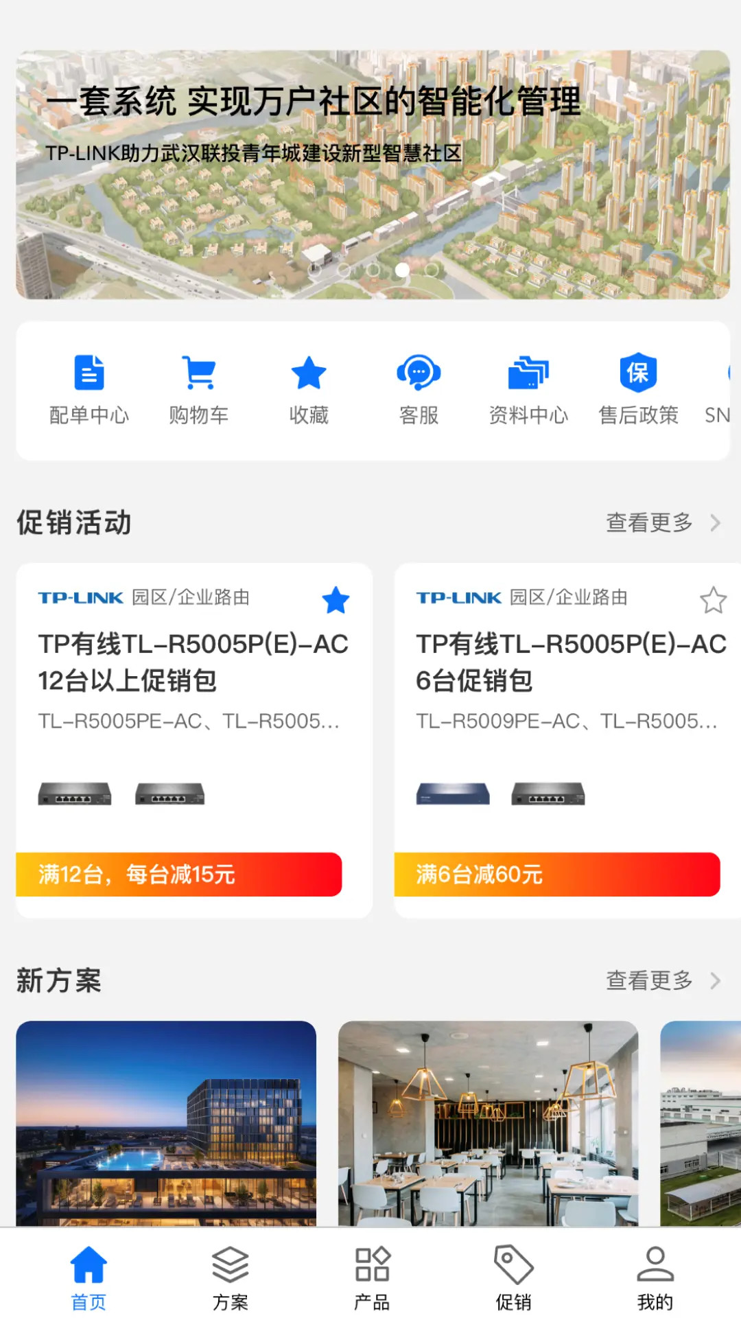 普联合作伙伴截图