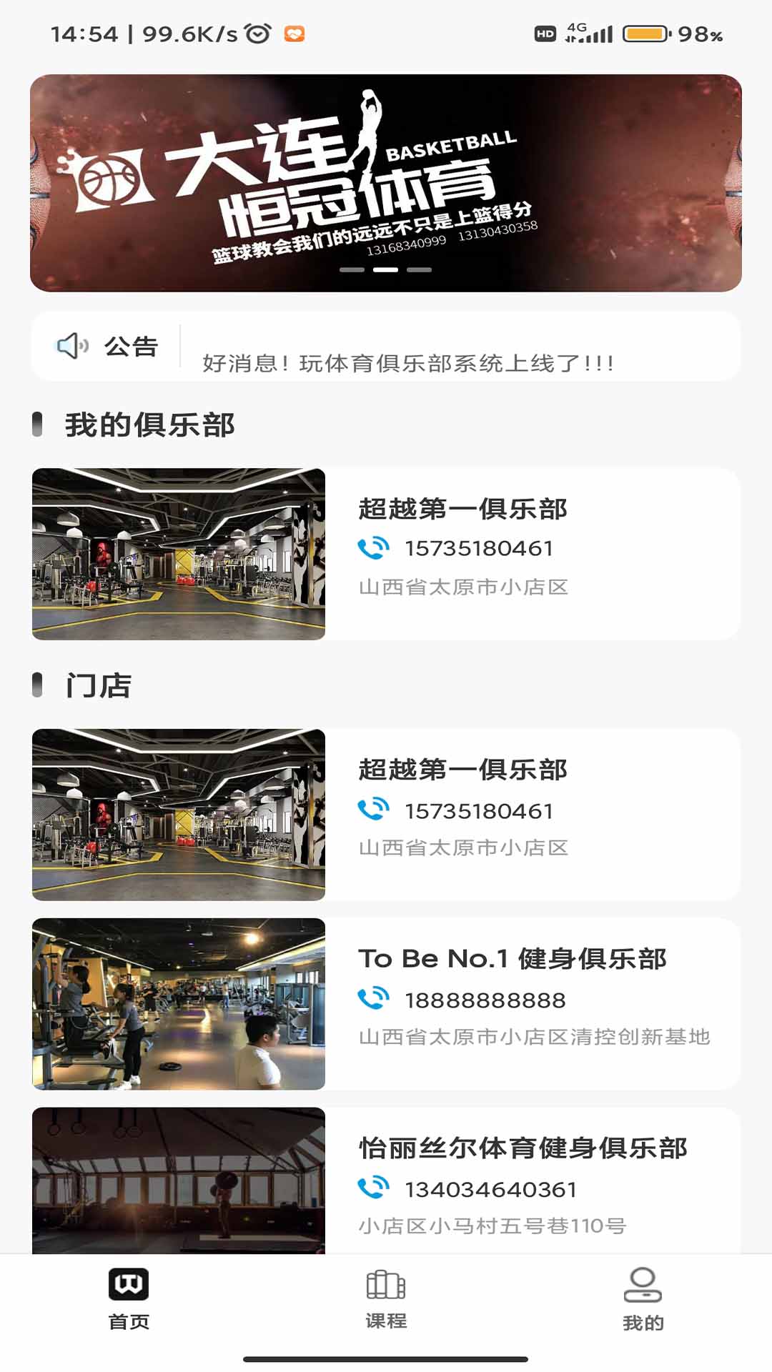 玩体育截图