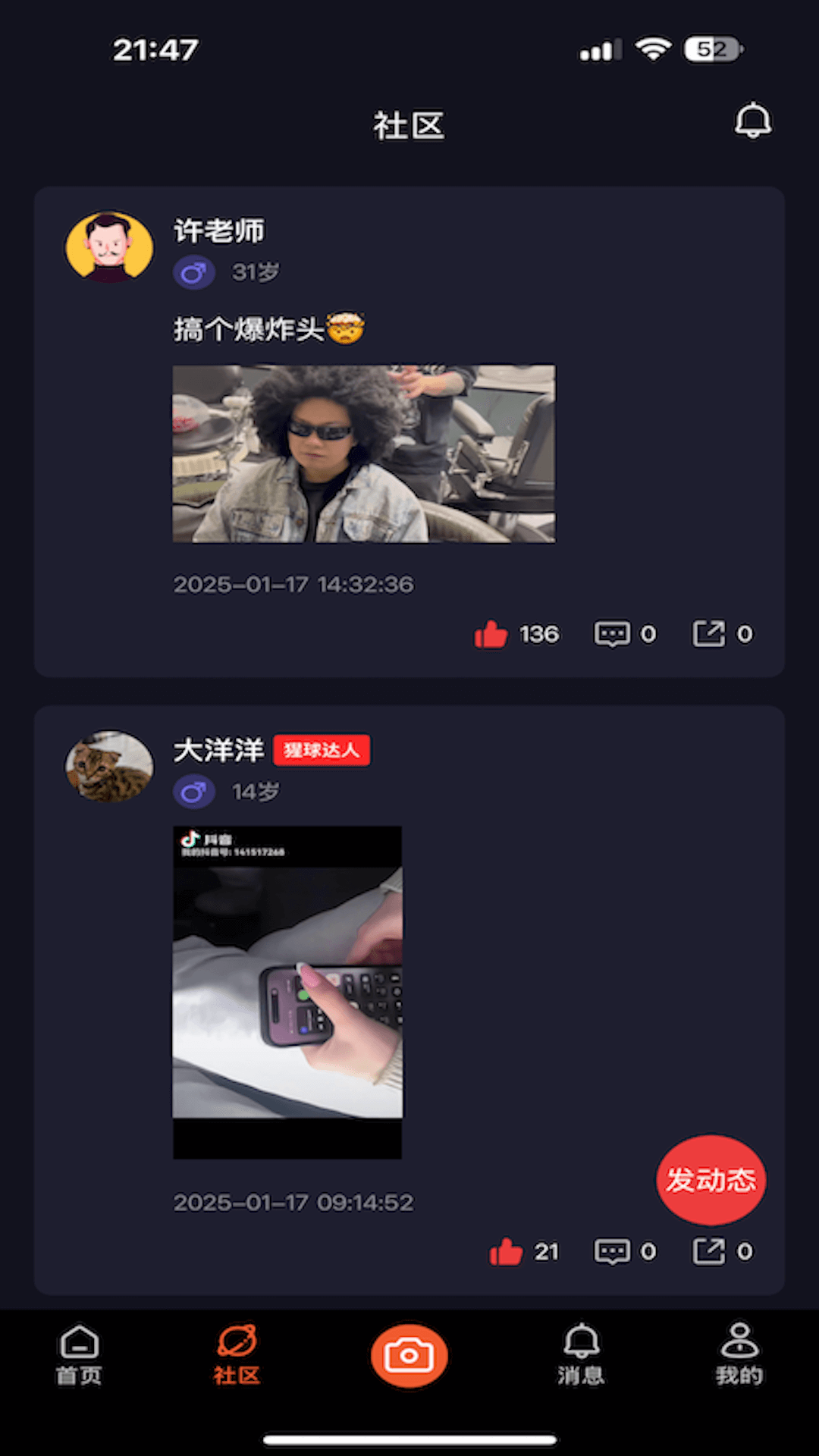 玩圈截图