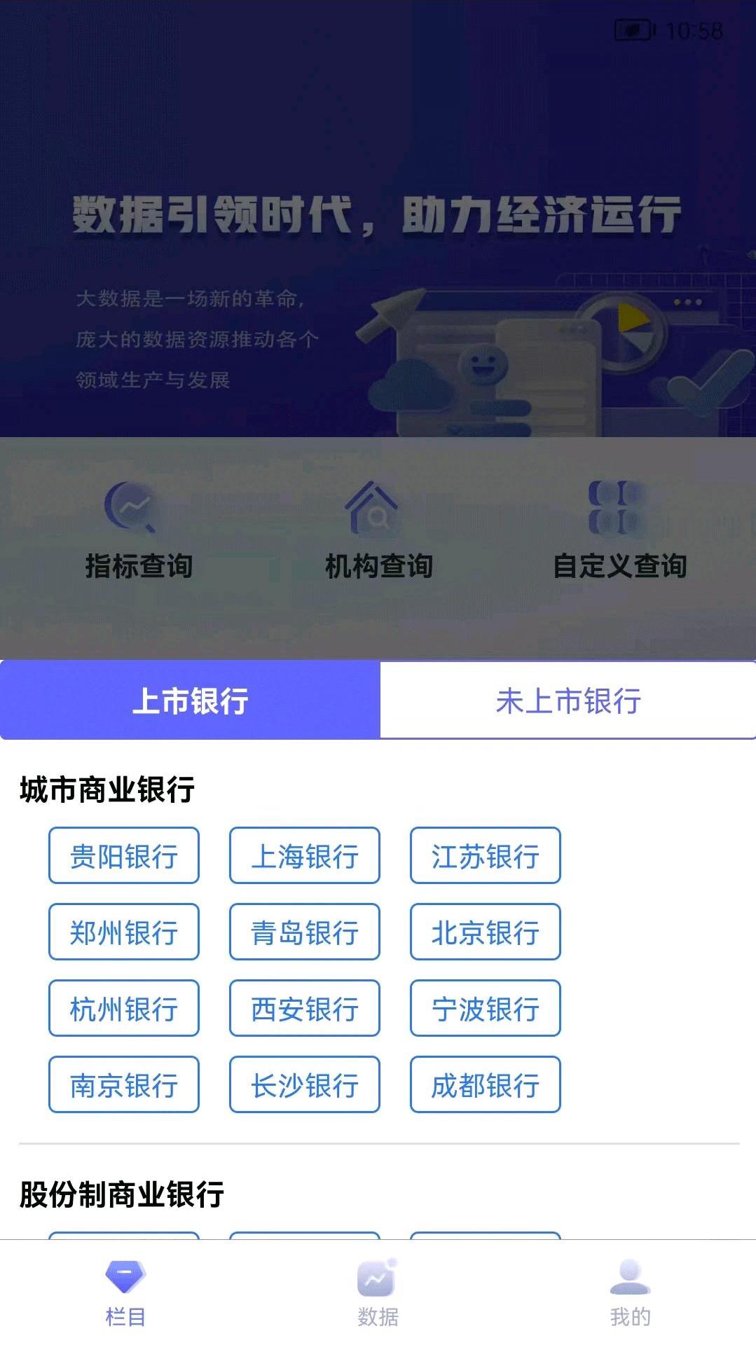 中国银行业截图