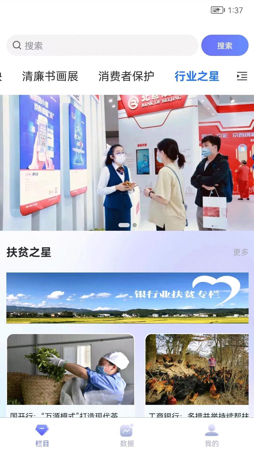 中国银行业截图