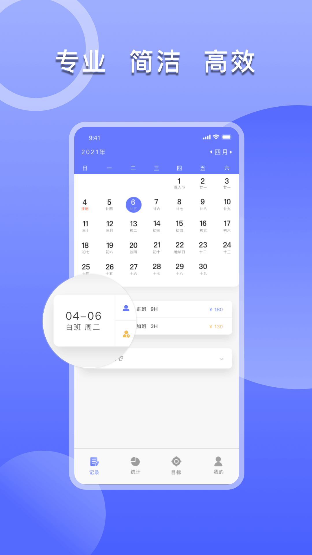 上班考勤签到截图
