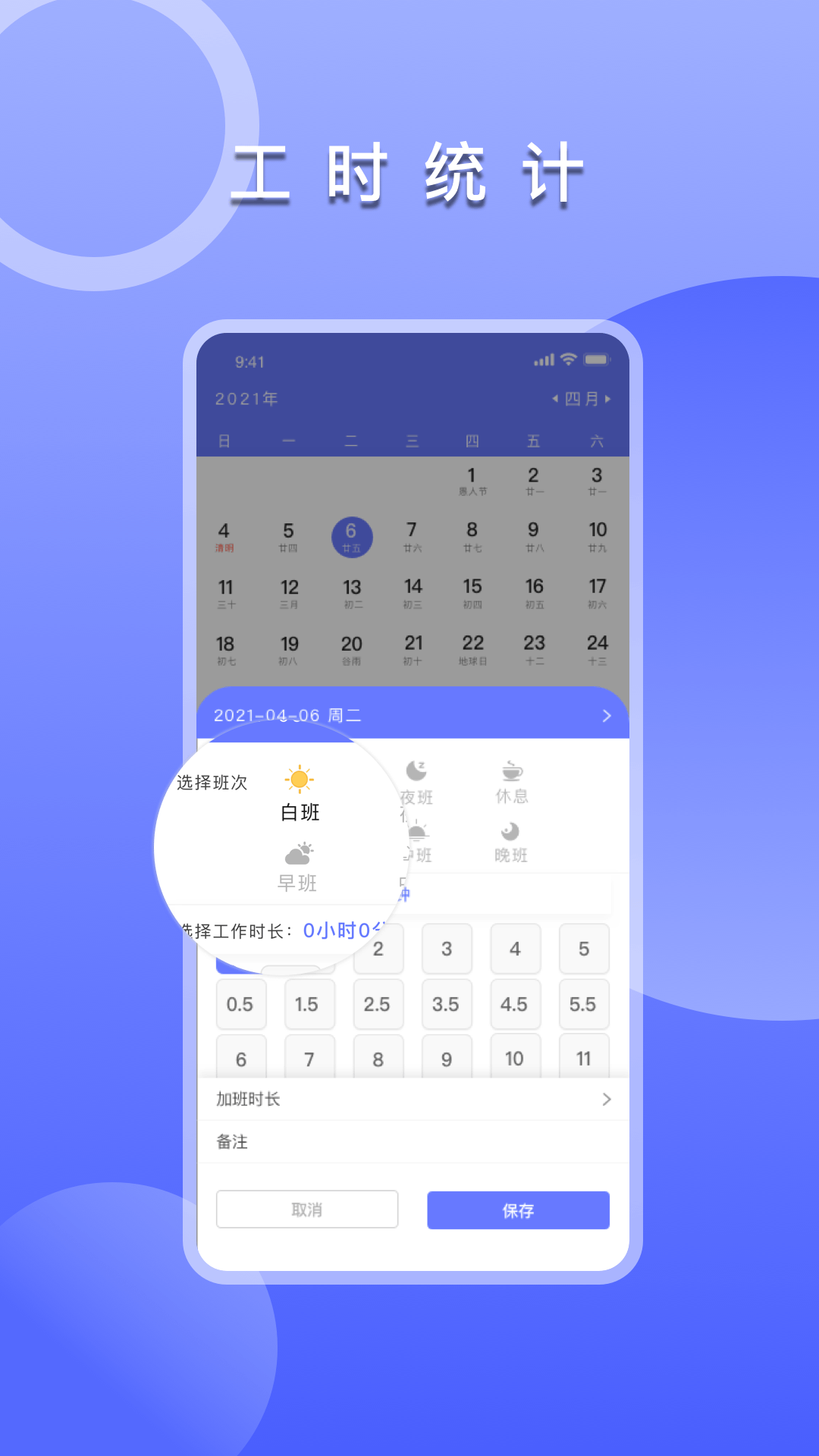 上班考勤签到截图