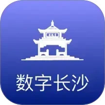 数字长沙电脑版