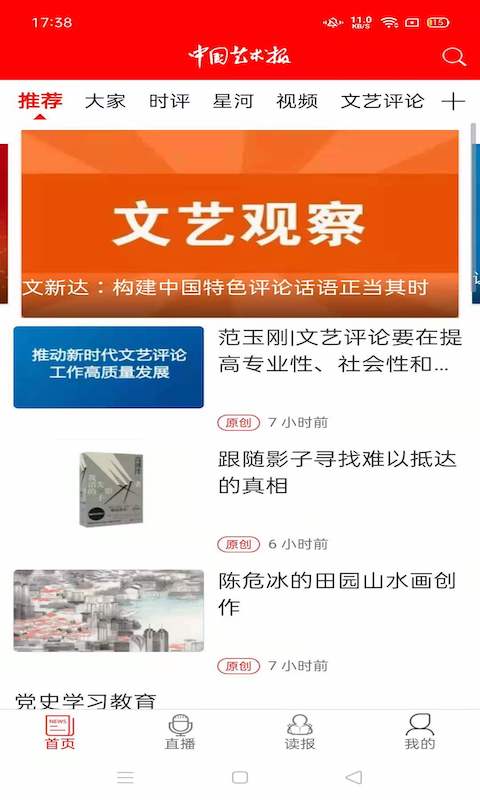 中国艺术报截图