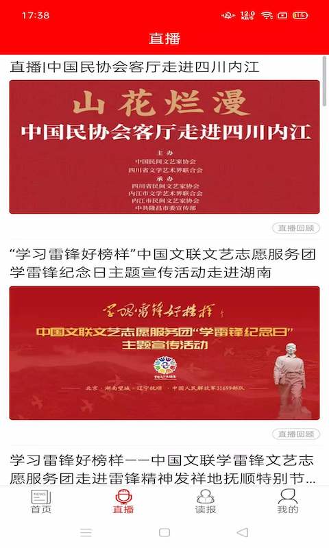 中国艺术报截图