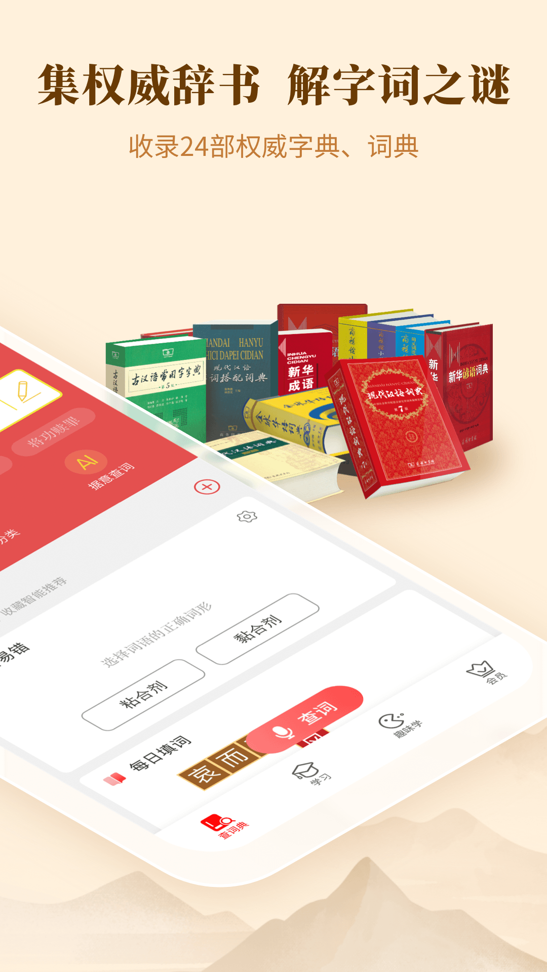 新华字典截图