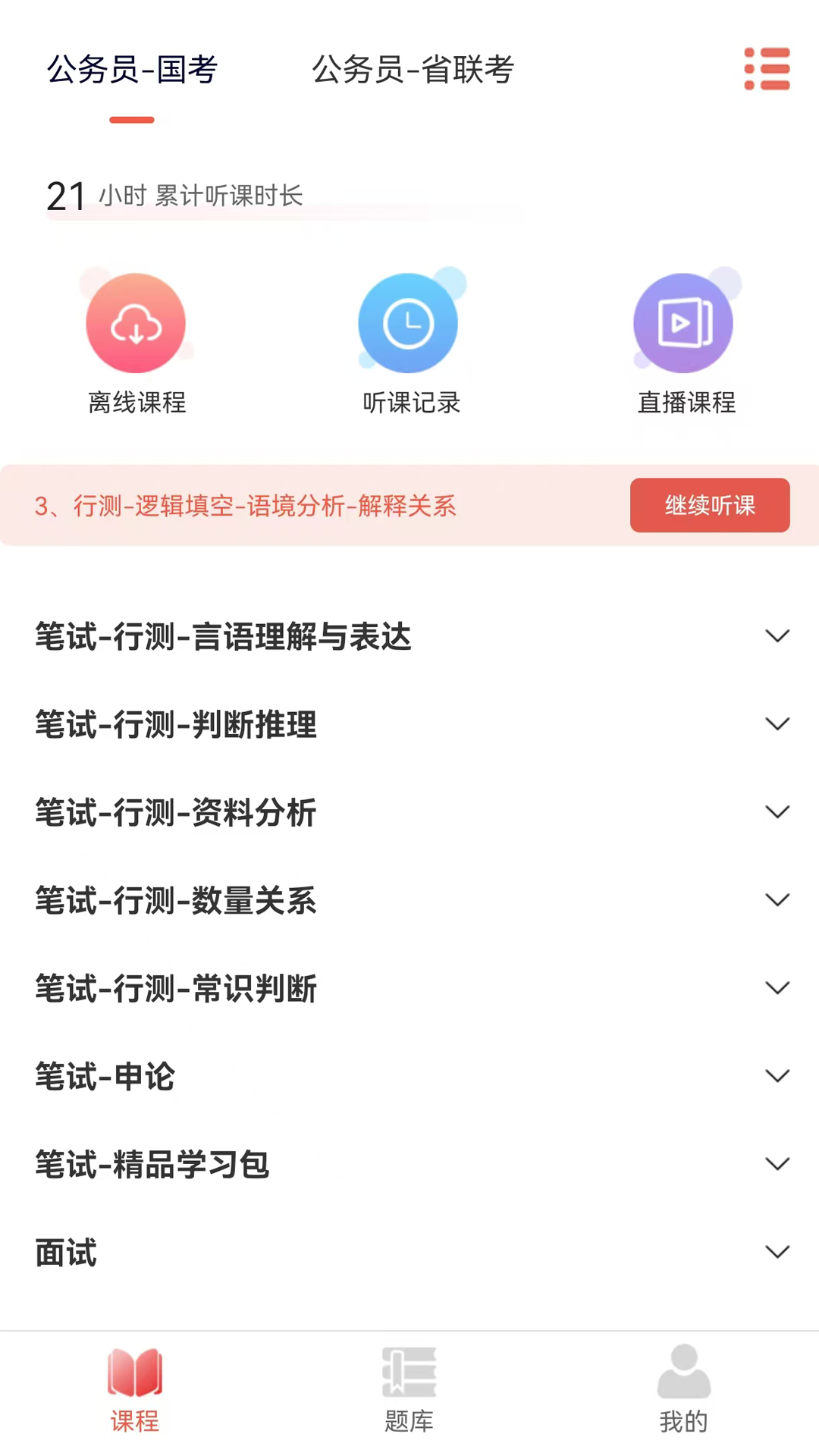 上岸网校截图