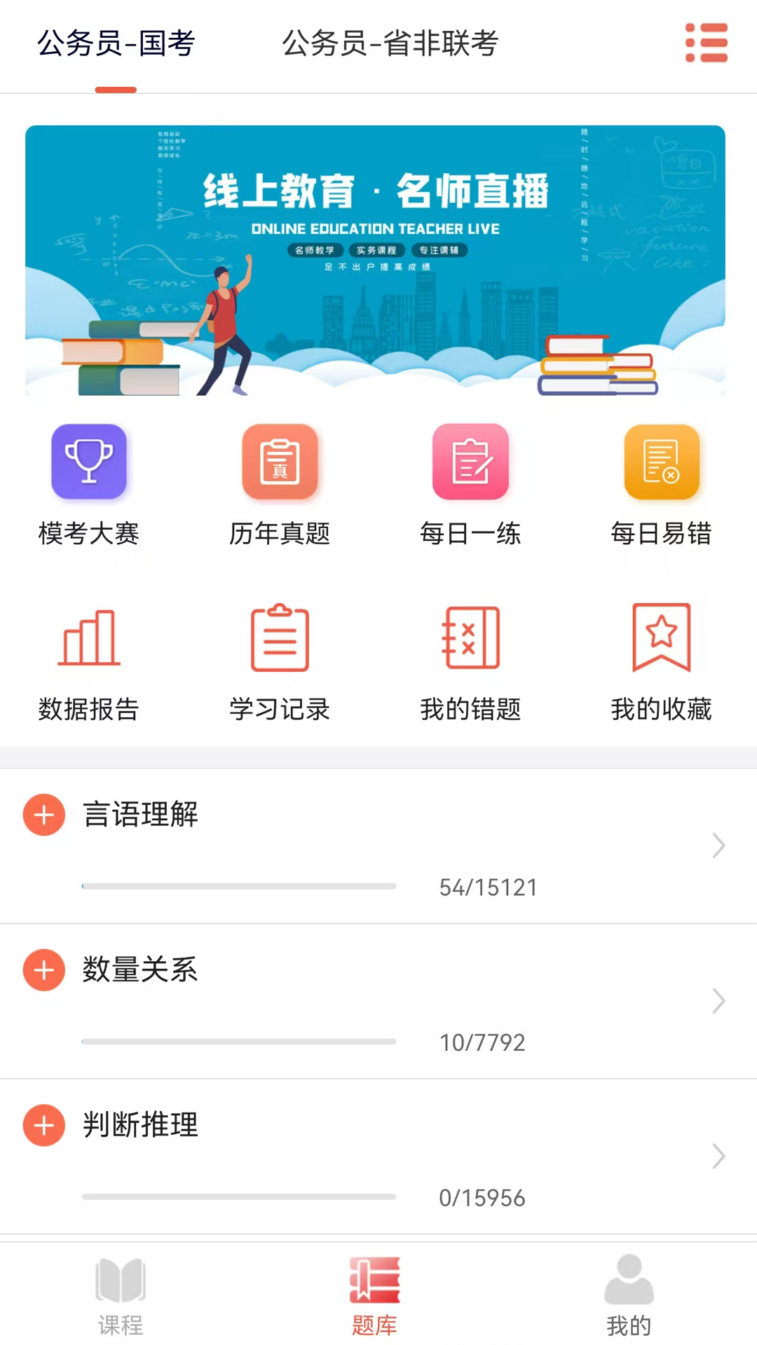 上岸网校截图