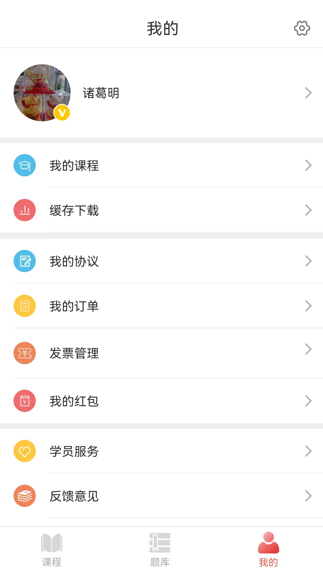上岸网校截图
