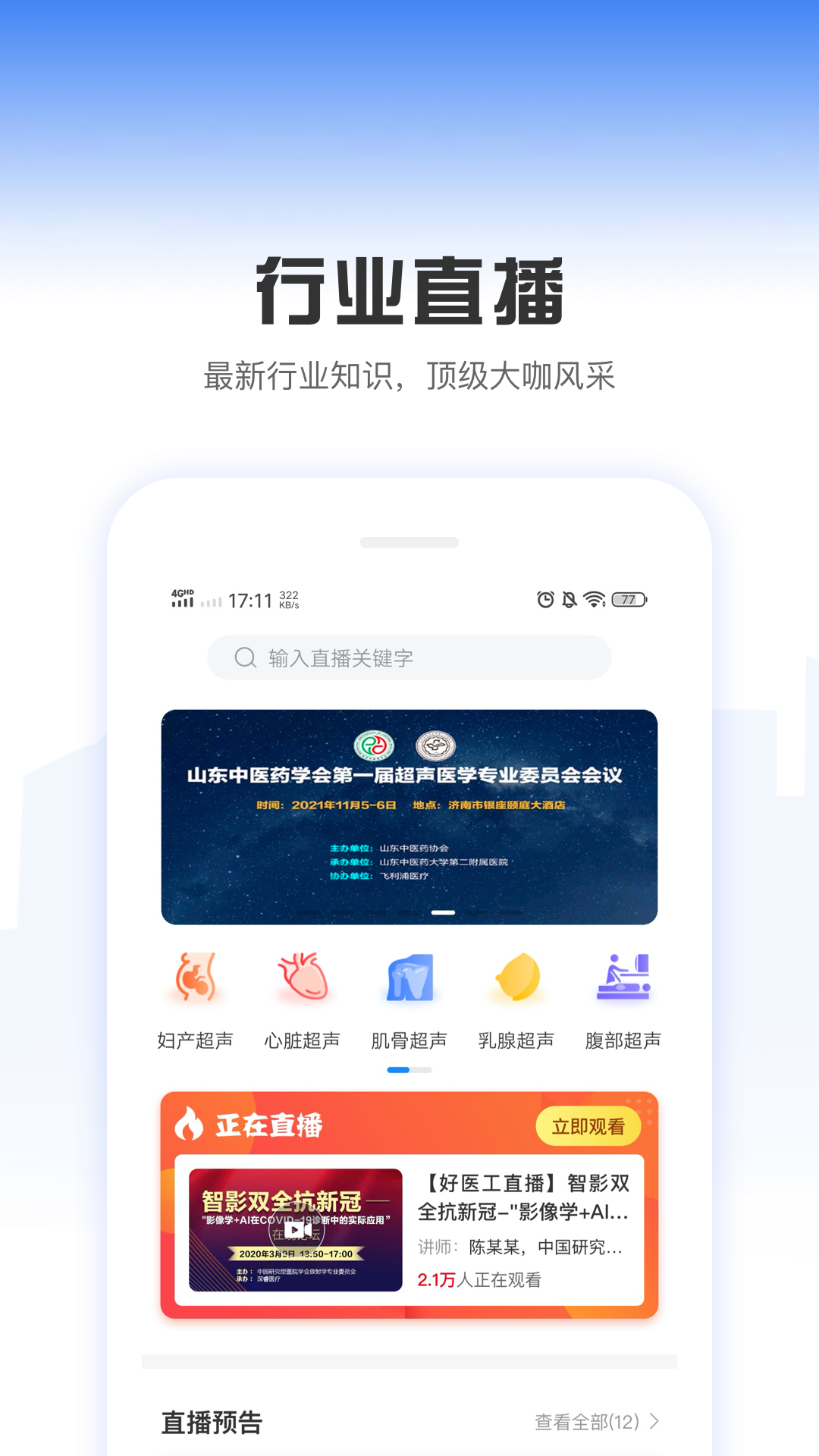 中国医疗设备杂志社截图
