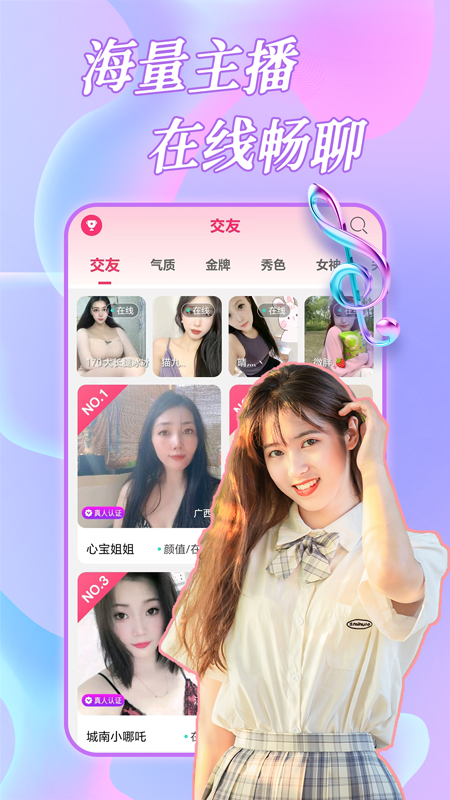 约恋视频交友截图