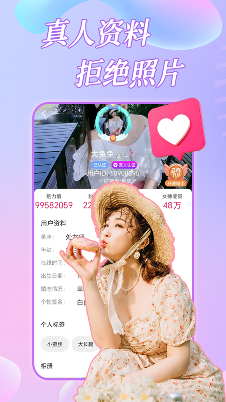 约恋视频交友截图