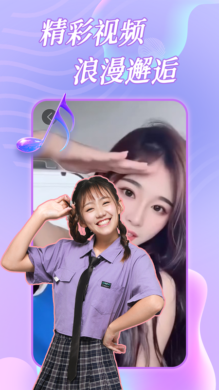 约恋视频交友截图