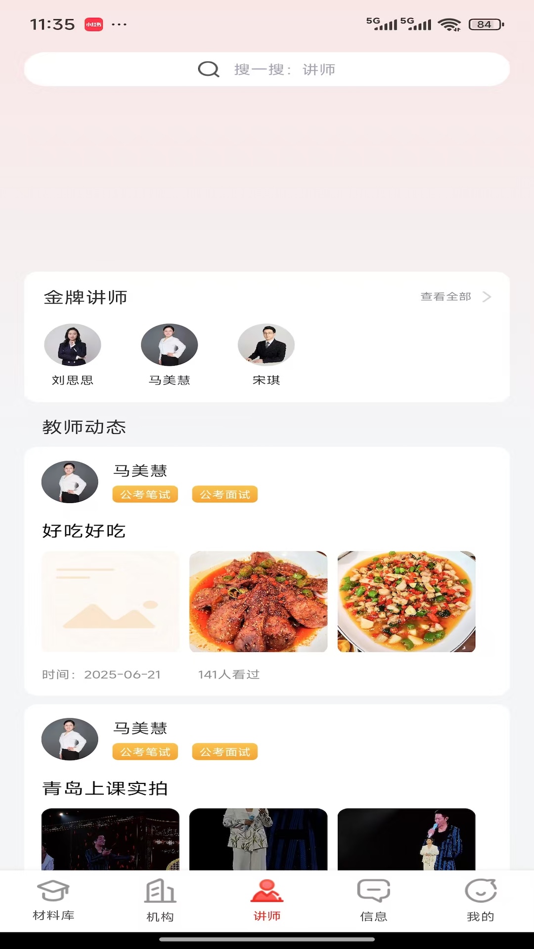 上岸通截图