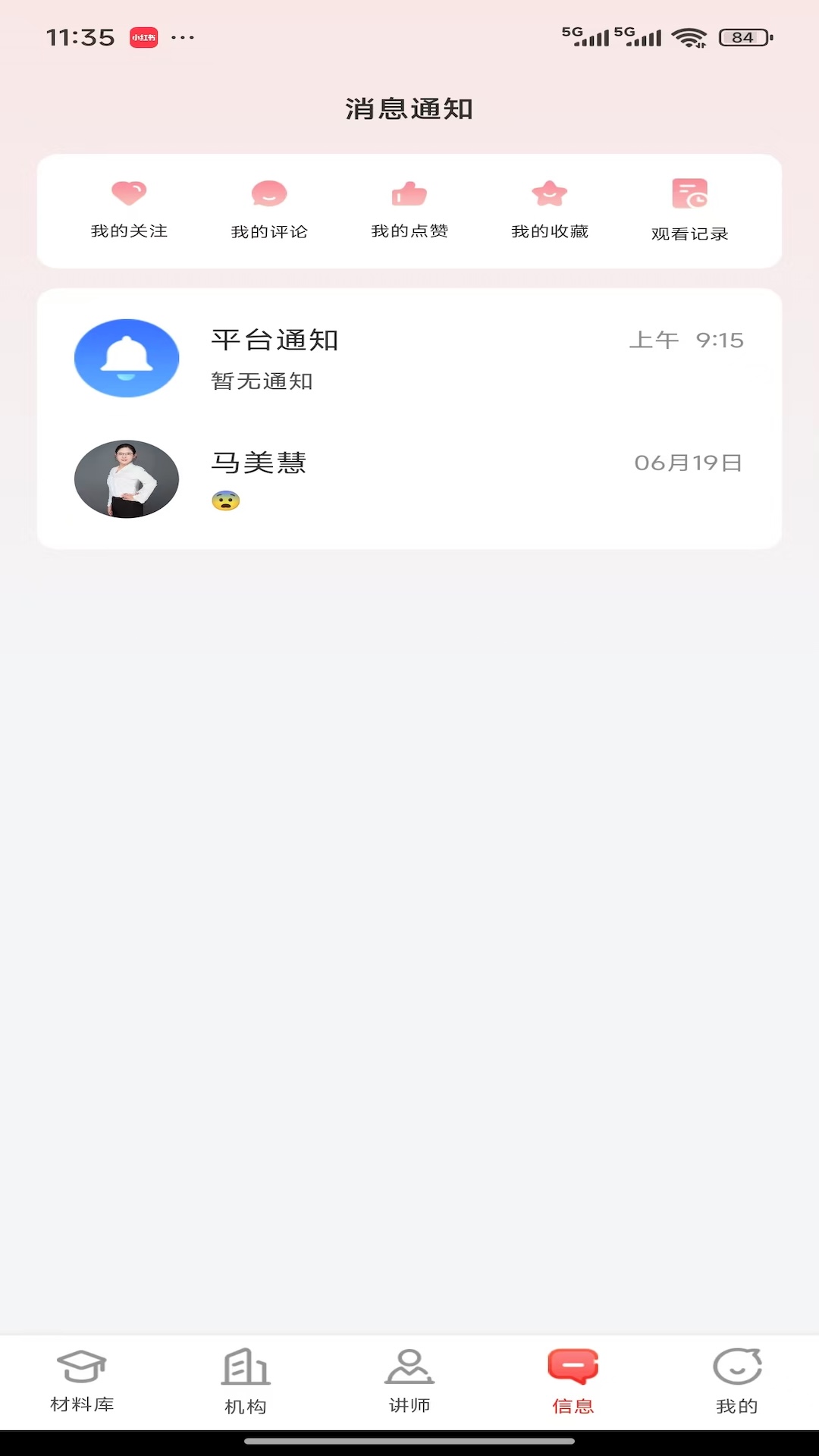 上岸通截图