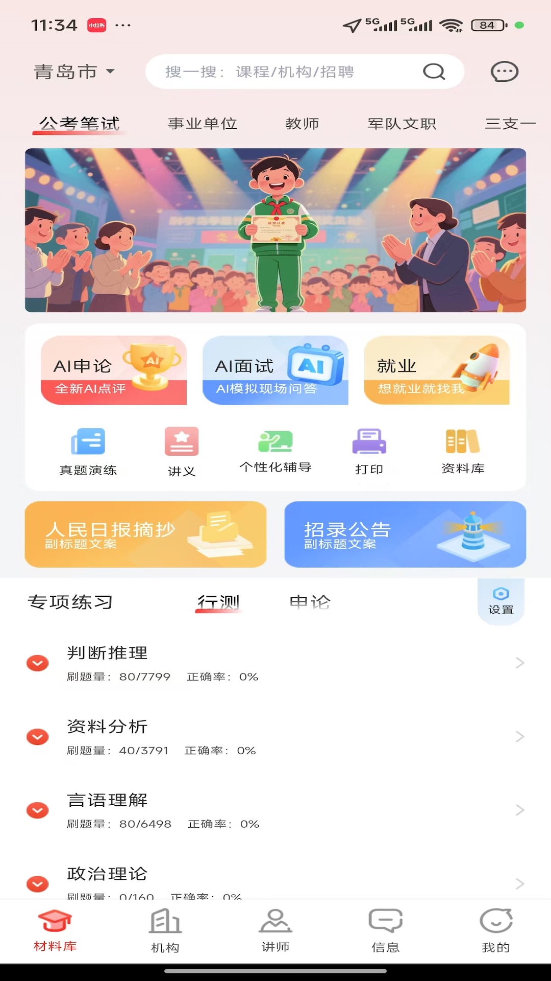 上岸通截图
