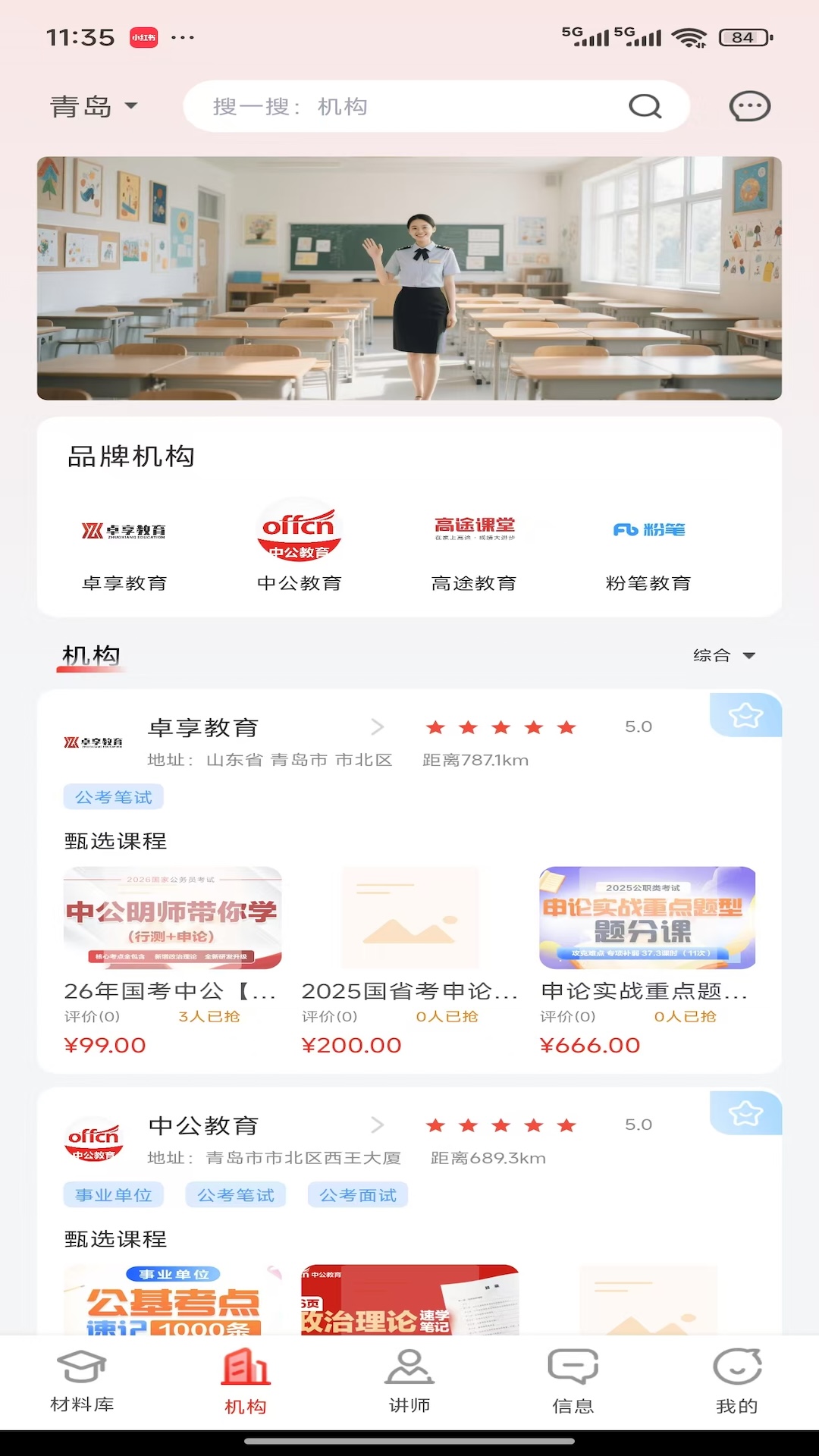 上岸通截图