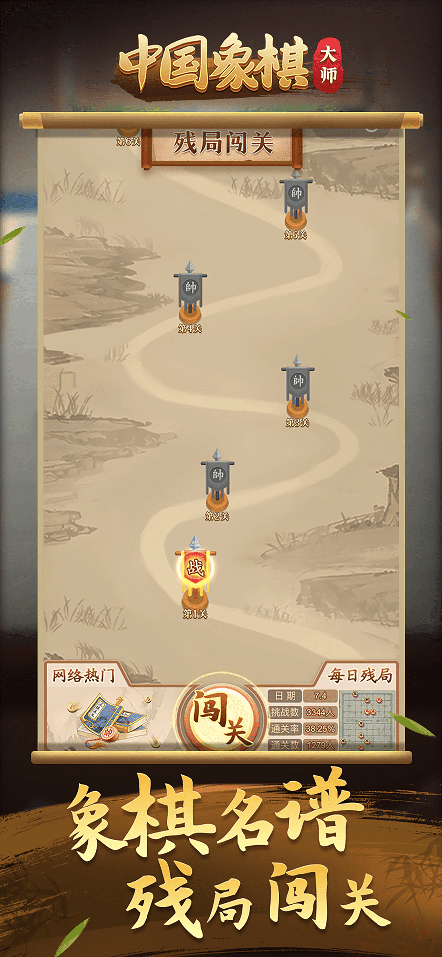 中国象棋大师截图