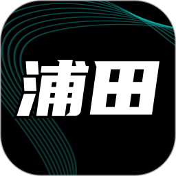 浦田