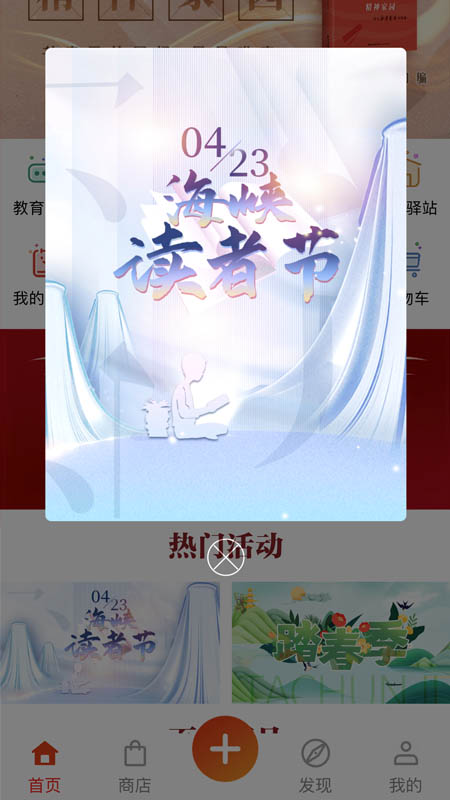 新华悦读驿站截图