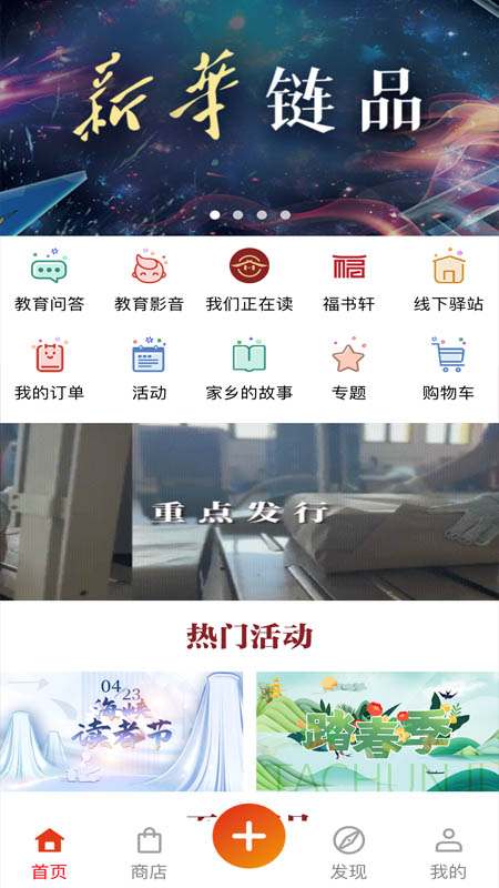 新华悦读驿站截图