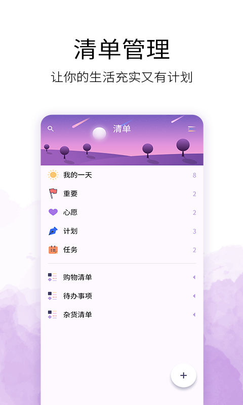 愿望清单截图