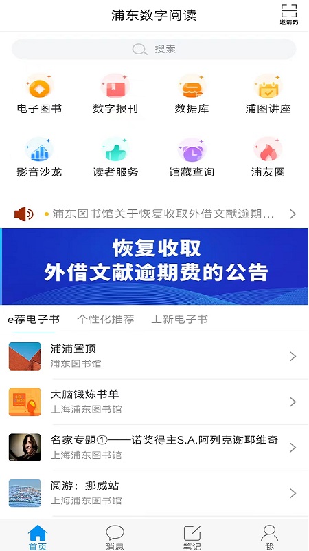 浦东数字阅读截图
