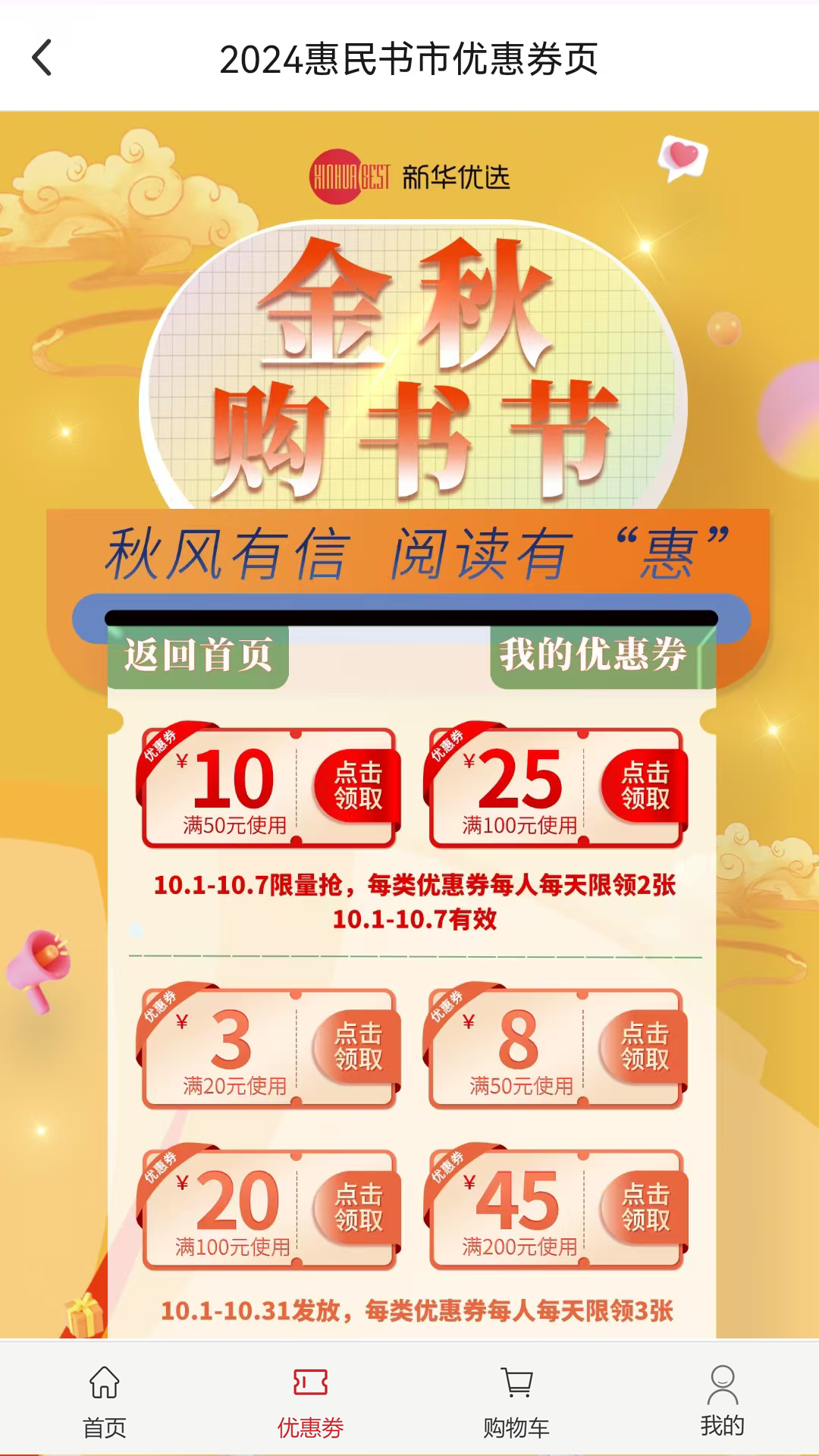 新华优选截图