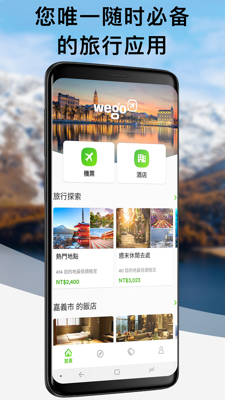 玩够旅行 - 机票搜索酒店预订截图