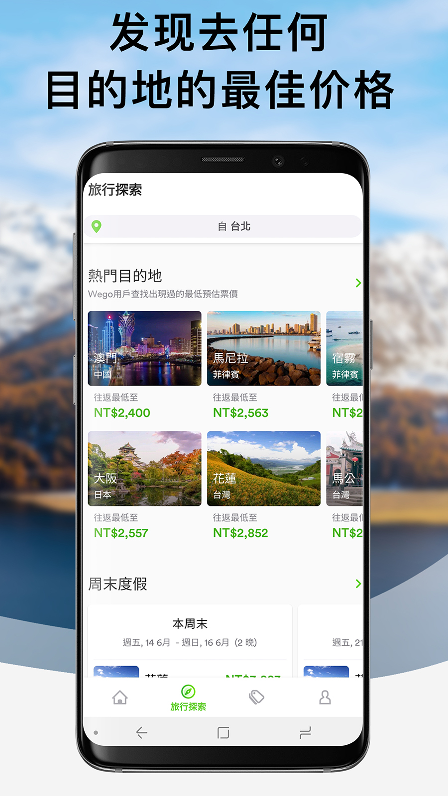 玩够旅行 - 机票搜索酒店预订截图