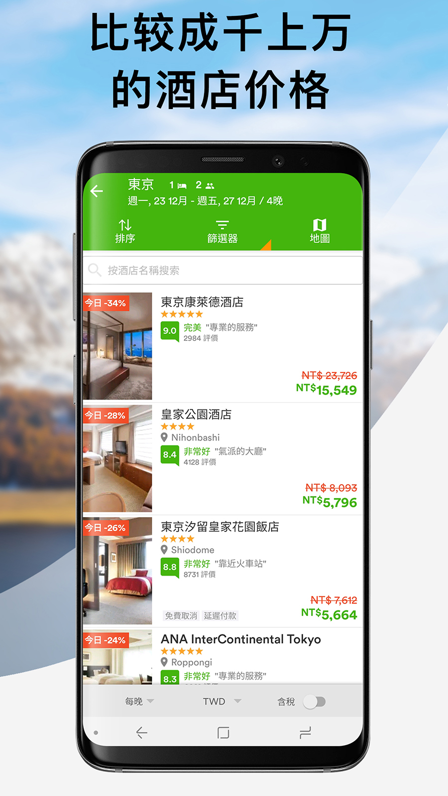 玩够旅行 - 机票搜索酒店预订截图