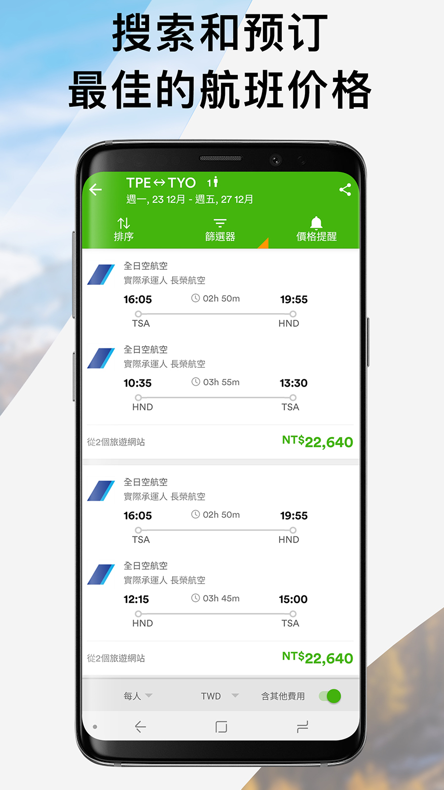 玩够旅行 - 机票搜索酒店预订截图