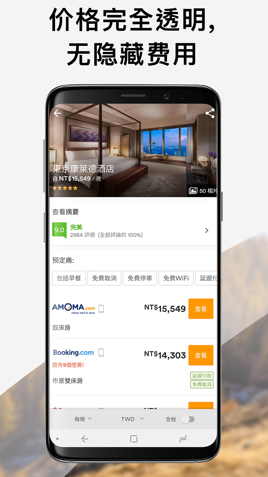 玩够旅行 - 机票搜索酒店预订截图
