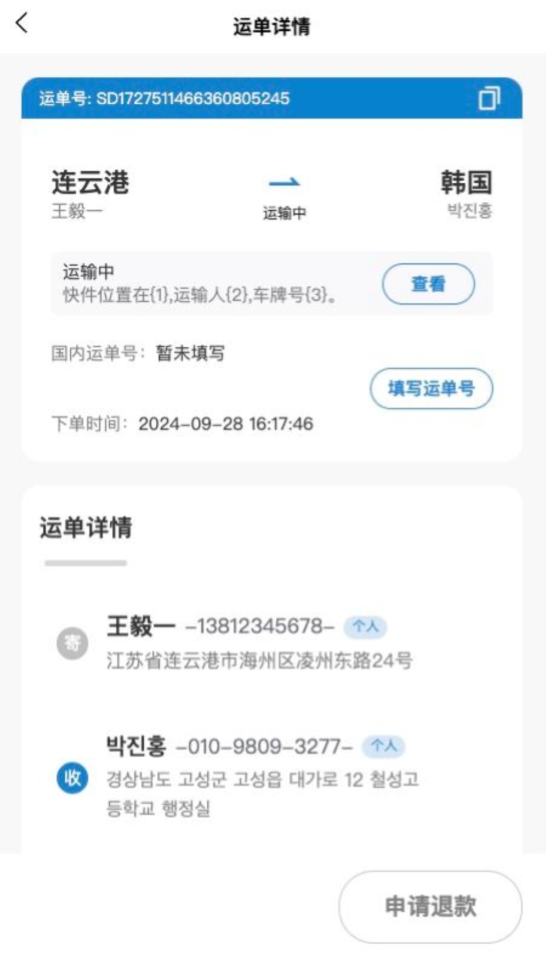 中国物流速递截图