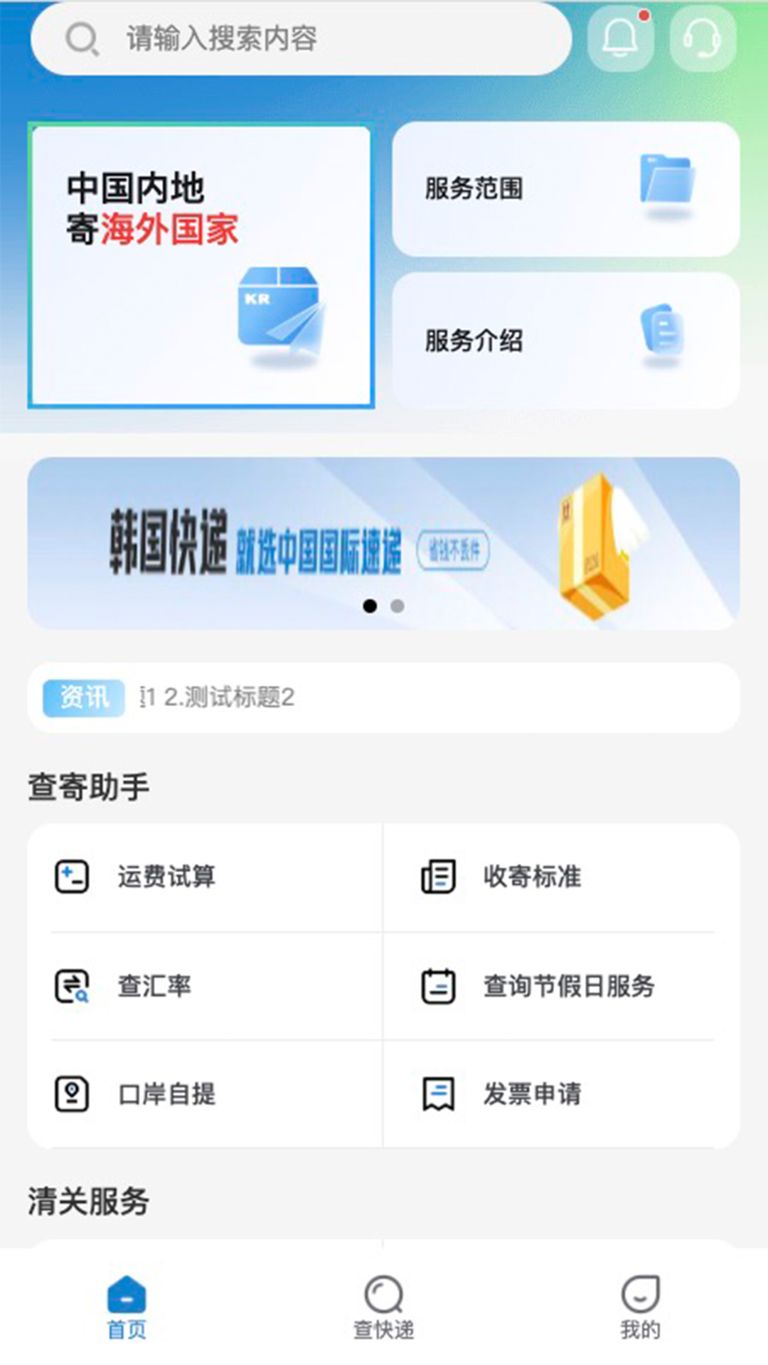中国物流速递截图
