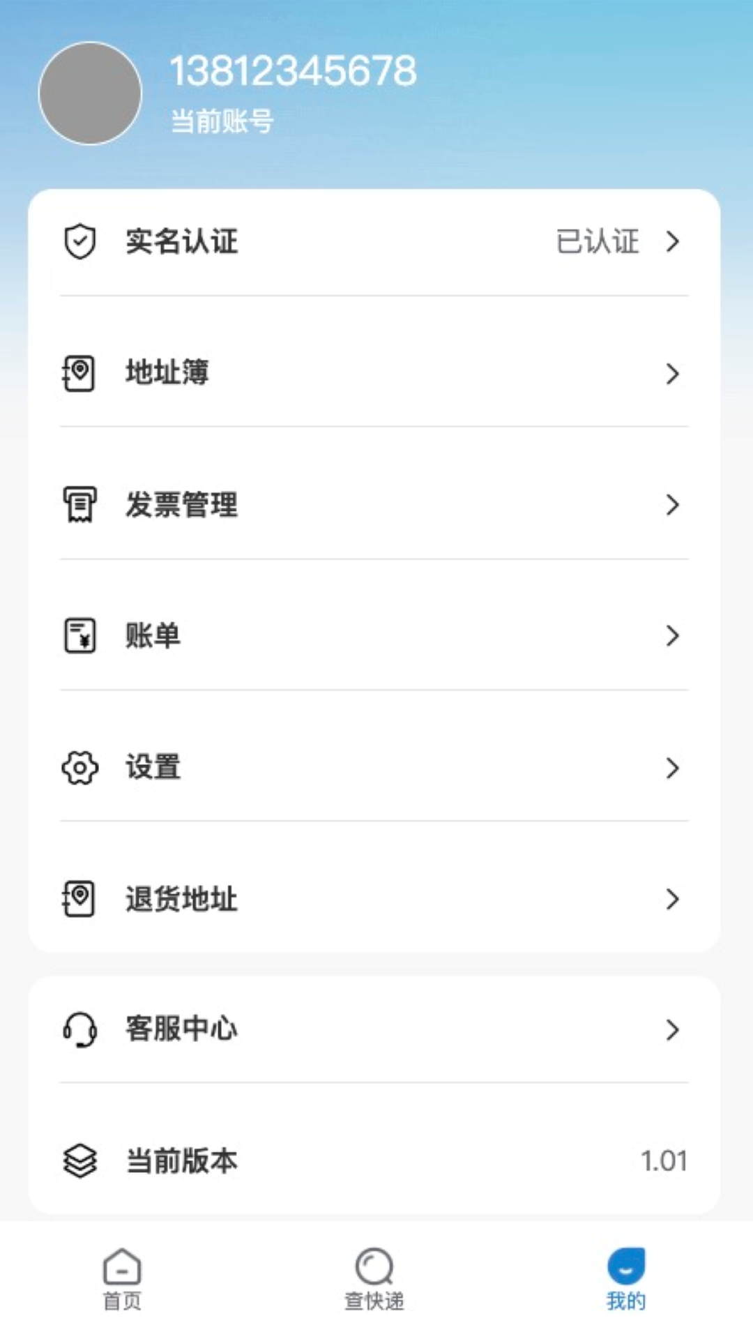 中国物流速递截图