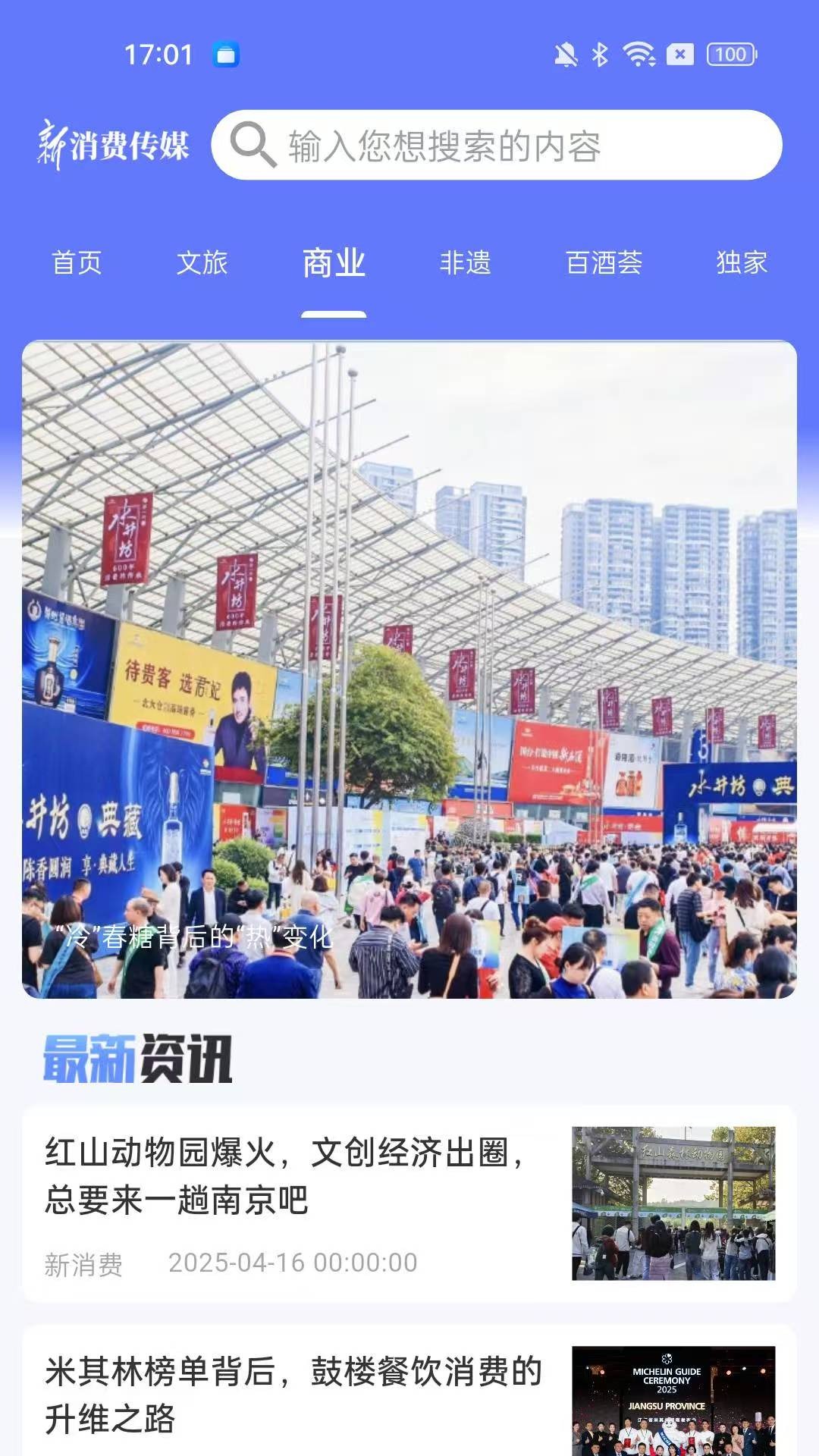 新华新消费截图