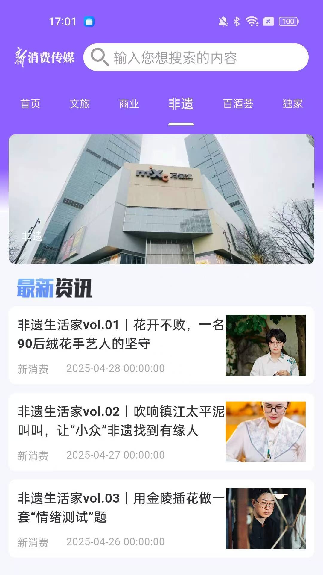 新华新消费截图