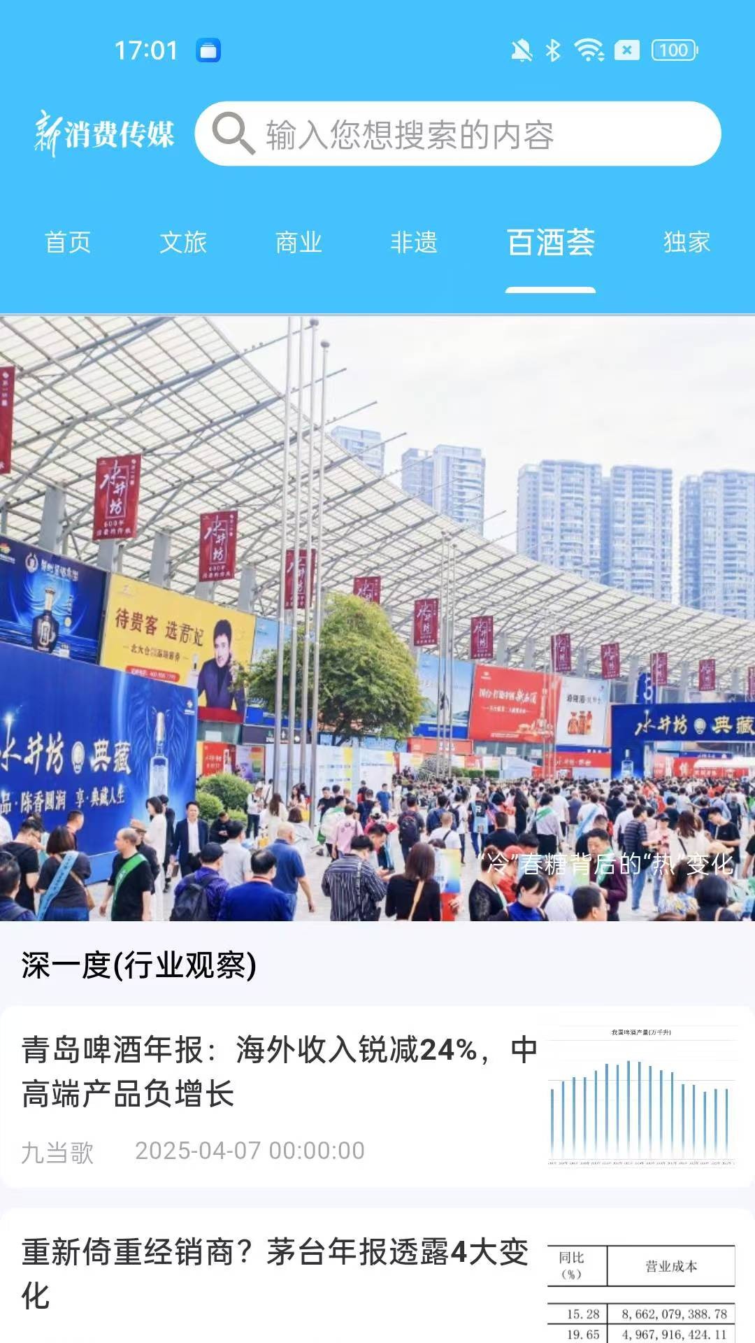 新华新消费截图