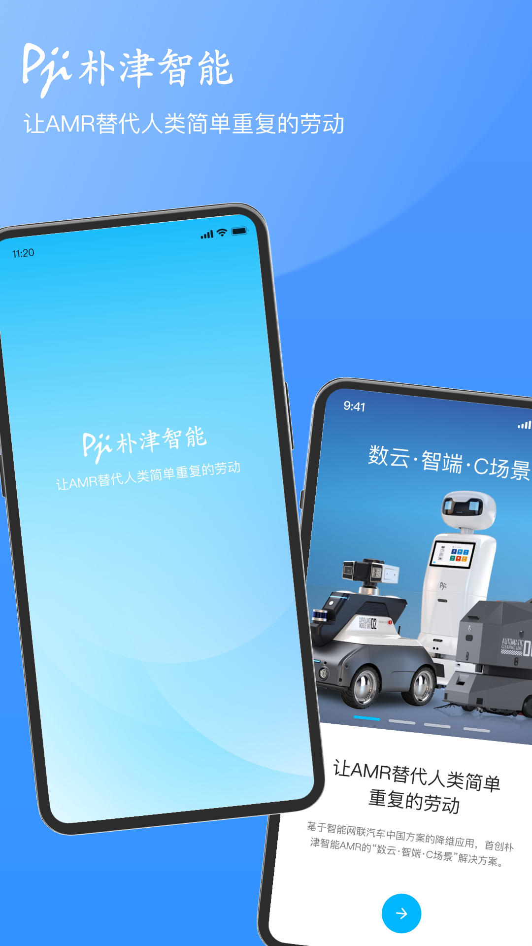 朴津机器人截图