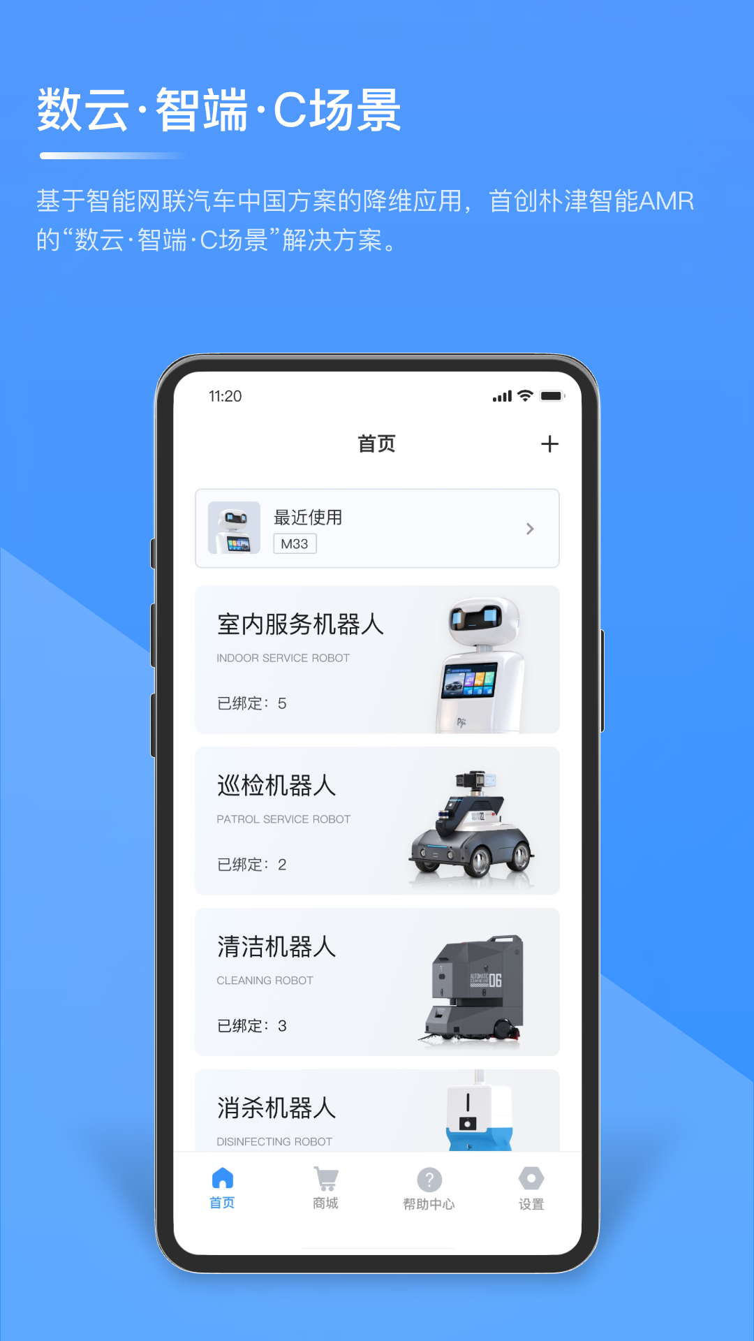 朴津机器人截图