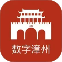 数字漳州电脑版