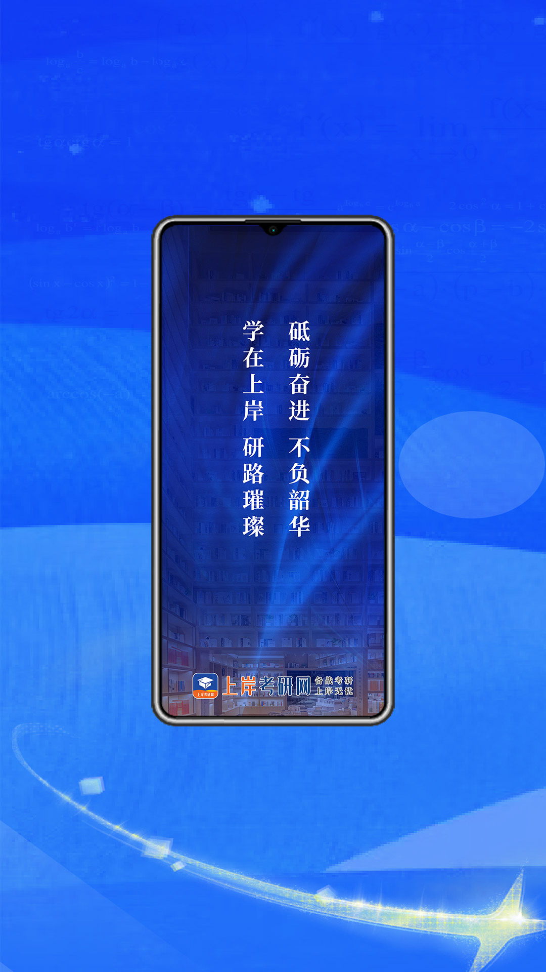 上岸考研网截图