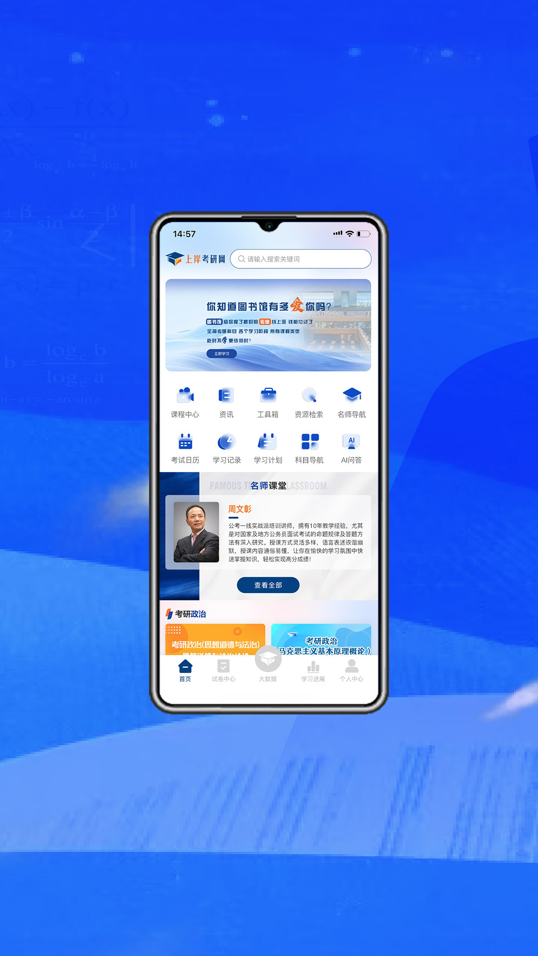 上岸考研网截图