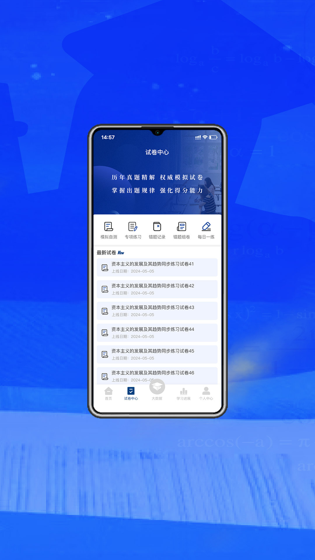 上岸考研网截图