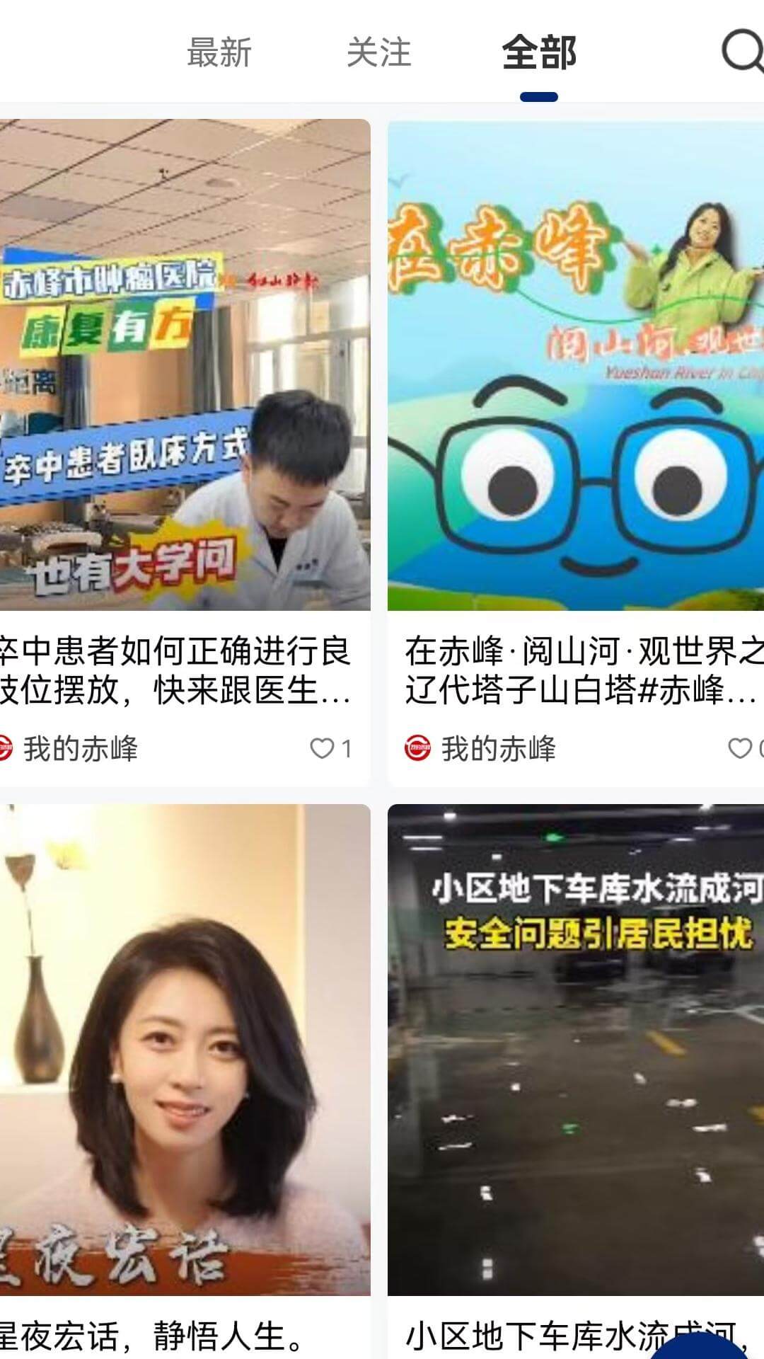 我的赤峰截图