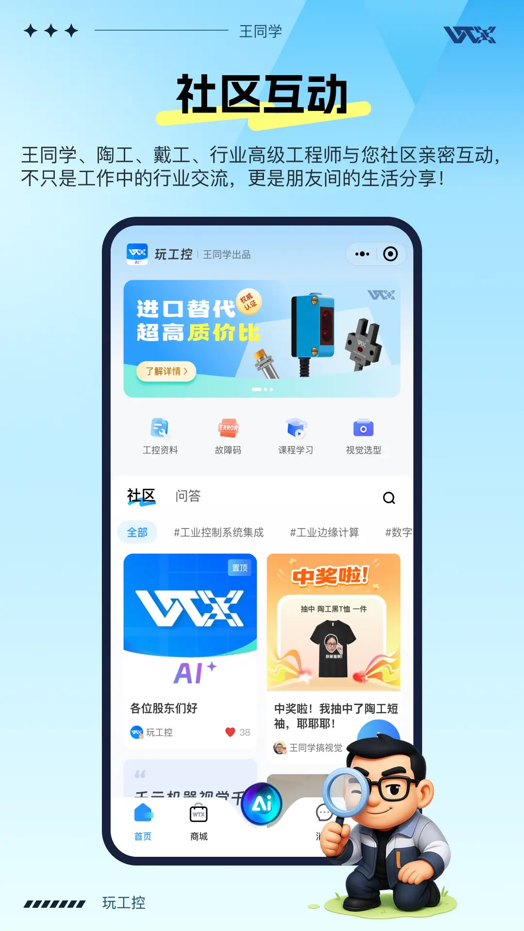 玩工控截图